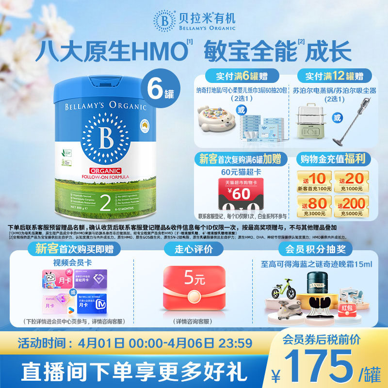 【官方正品】贝拉米经典HMO有机幼儿配方DHA牛奶粉2段800g*6罐装