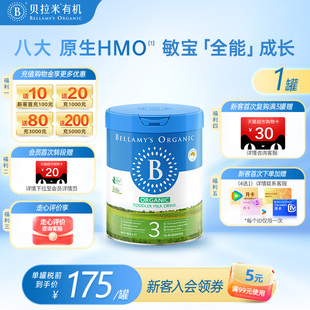 原生HMO有机幼儿配方DHA奶粉3段800g 贝拉米经典 1罐 官方正品