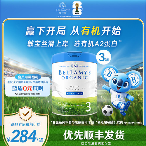 贝拉米3段800g配方牛奶粉罐