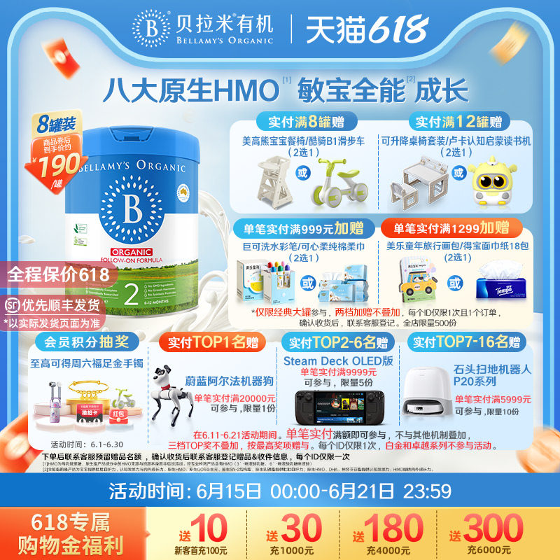 【官方正品】贝拉米经典HMO有机幼儿配方DHA牛奶粉2段800g*8罐装