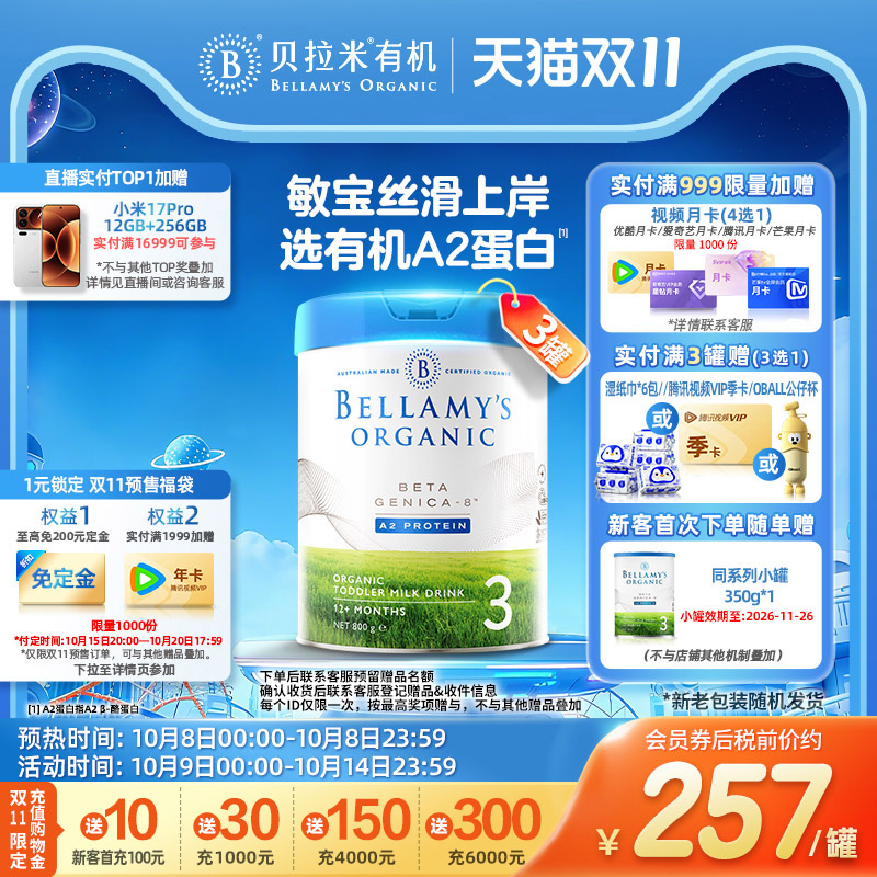 澳洲进口贝拉米白金版有机A2蛋白幼儿配方DHA奶粉3段800g*3罐装