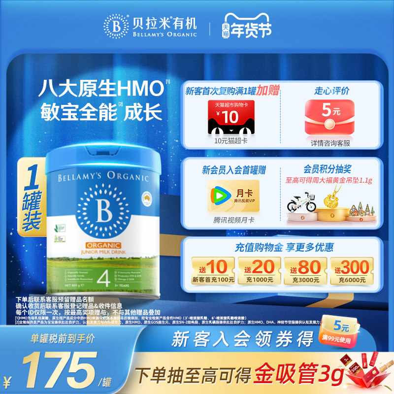 【官方正品】贝拉米经典原生HMO有机幼儿配方DHA奶粉4段800g*1罐