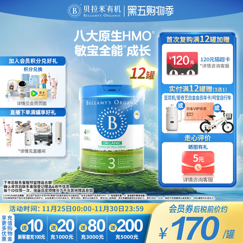 澳洲官方进口贝拉米经典2.0版HMO有机幼儿奶粉3段800g*12罐装