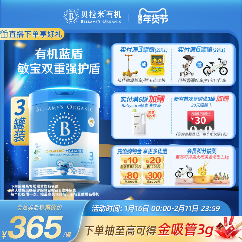 【官方正品】贝拉米有机蓝盾乳铁蛋白配方婴幼儿奶粉3段800g*3罐,婴童奶粉,婴幼儿牛奶粉,淘宝优惠券,粉丝福利购,淘宝优惠卷