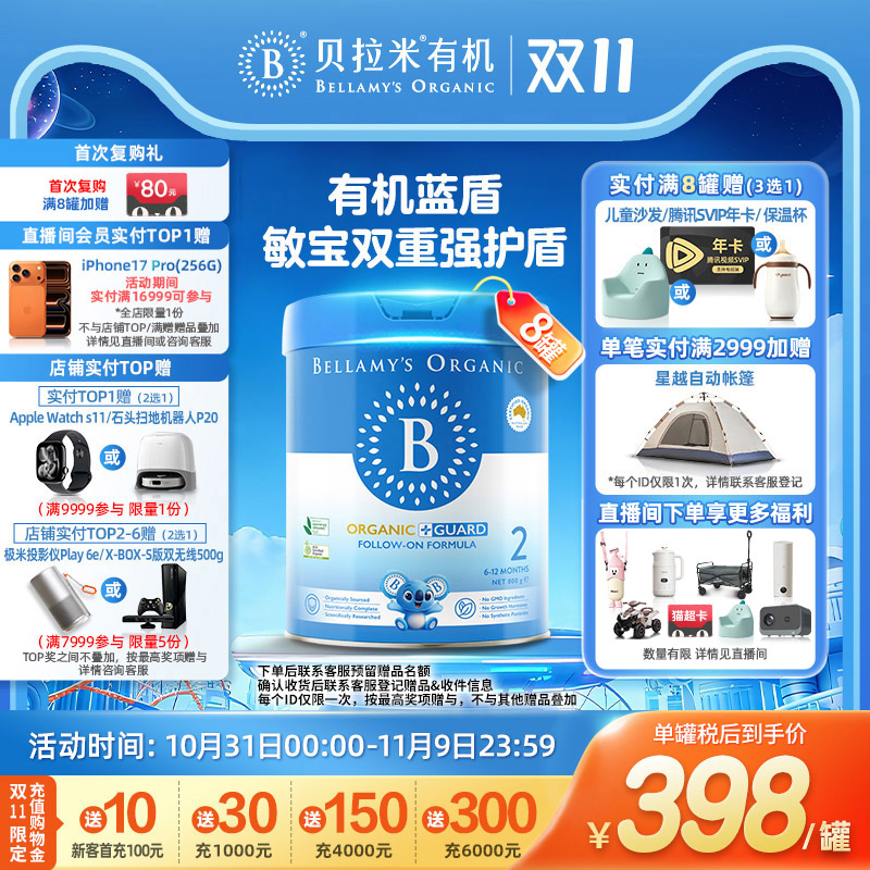 【乳铁蛋白】贝拉米有机蓝盾婴儿配方奶粉2段6-12个月800g*8罐