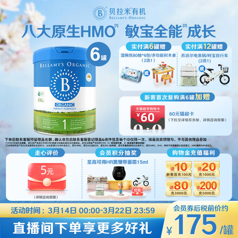 【官方正品】贝拉米经典版HMO配方有机婴幼儿牛奶粉1段800g*6罐装