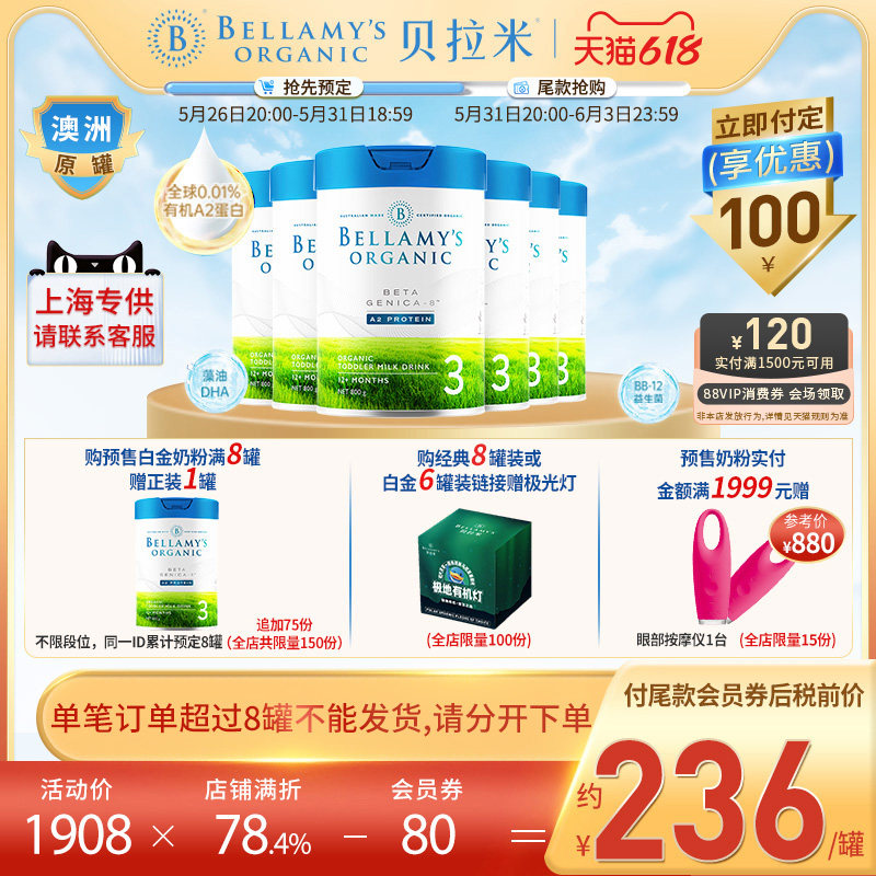 【618】澳洲进口贝拉米牛奶粉白金版有机A2幼儿3段奶粉800g*6罐