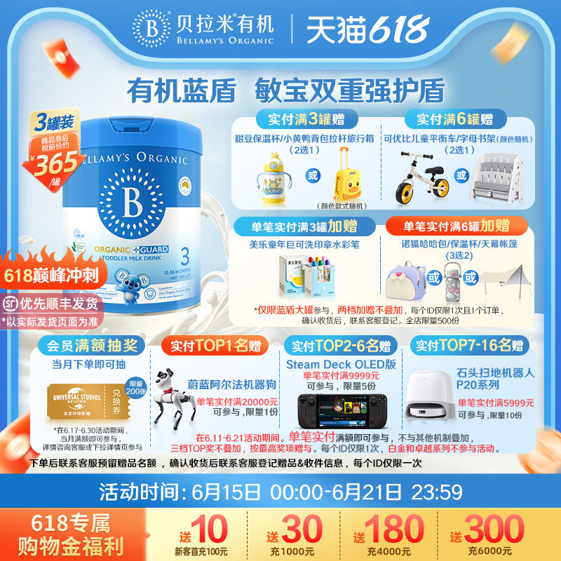 【官方正品】贝拉米有机蓝盾乳铁蛋白配方婴幼儿奶粉3段800g*3罐
