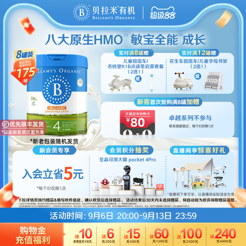【官方正品】贝拉米经典HMO有机幼儿配方DHA牛奶粉4段800g*8罐装