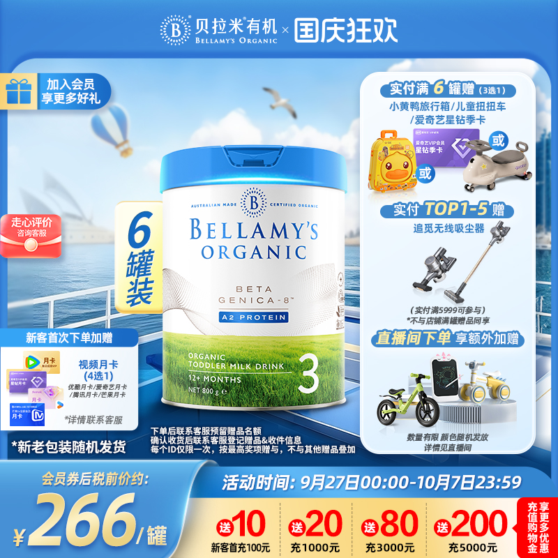 澳洲官方进口贝拉米白金版有机A2蛋白婴幼儿DHA奶粉3段800g*6罐装