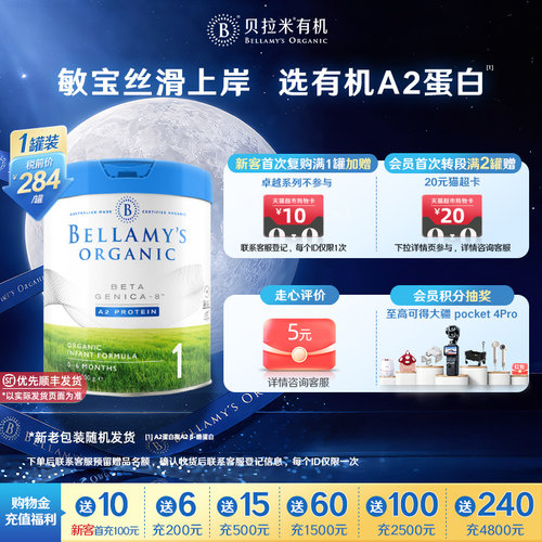 1%珍惜有机奶源澳洲进口原罐原装