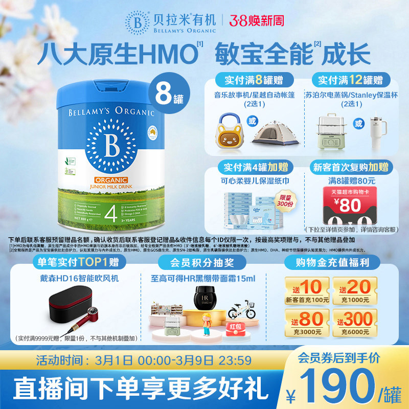 【官方正品】贝拉米经典HMO有机幼儿配方DHA牛奶粉4段800g*8罐装