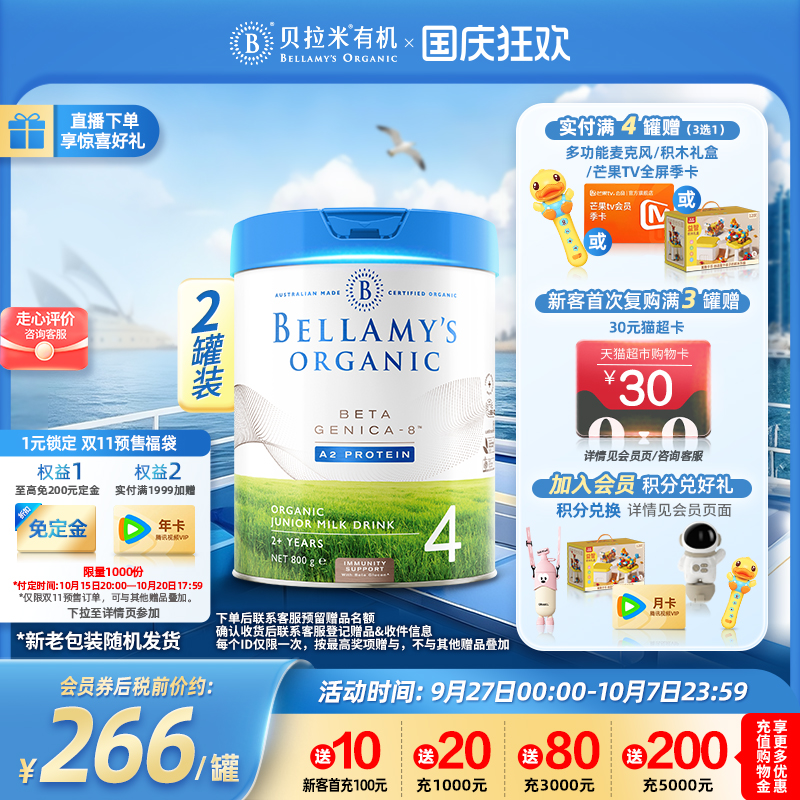 澳洲进口贝拉米白金版儿童奶粉