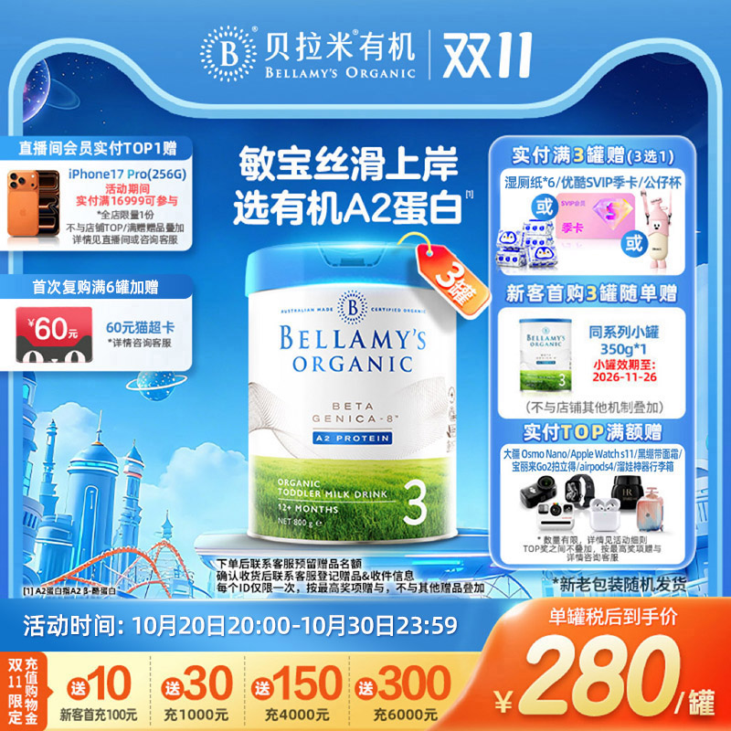 澳洲进口贝拉米白金版有机A2蛋白幼儿配方DHA奶粉3段800g*3罐装