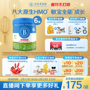 【官方正品】贝拉米经典HMO有机幼儿配方DHA牛奶粉2段800g*6罐装