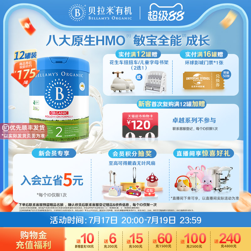 【官方正品】贝拉米经典HMO有机幼儿配方DHA牛奶粉2段800g*12罐装