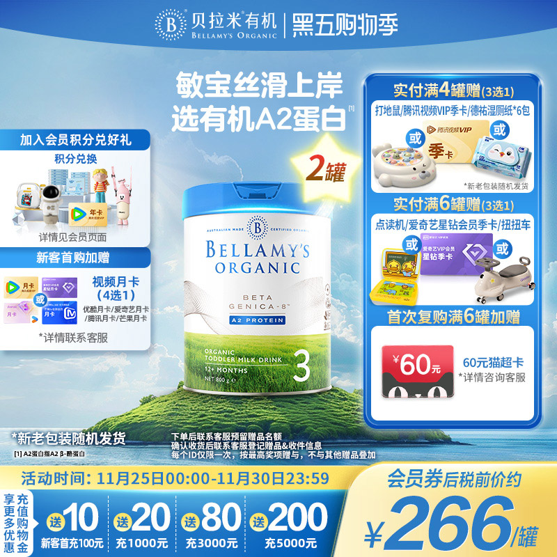 澳洲进口贝拉米白金版有机A2蛋白幼儿配方DHA奶粉3段800g*2罐装