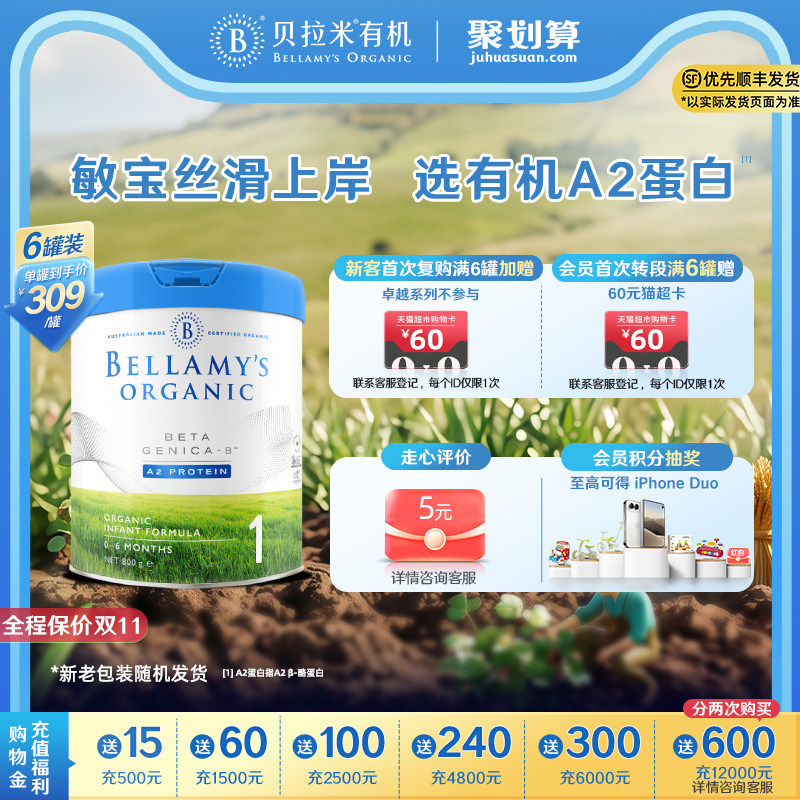 【官方正品】贝拉米白金有机A2蛋白婴儿奶粉1段800g*6罐