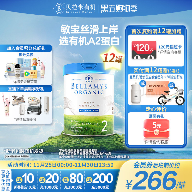 澳洲官方贝拉米白金版DHA有机A2蛋白婴幼儿奶粉2段800g*12罐装