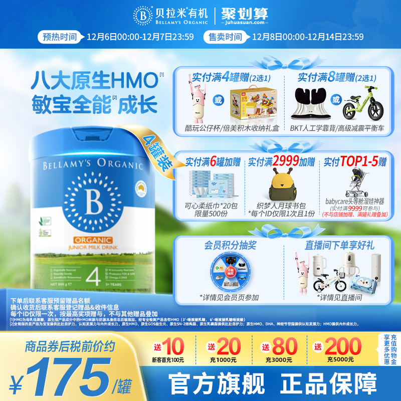 【官方正品】贝拉米经典HMO有机幼儿配方DHA牛奶粉4段800g*4罐装