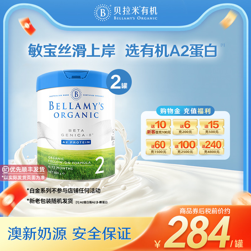 【官方正品】贝拉米白金版有机A2蛋白婴幼儿牛奶粉2段800g*2罐装