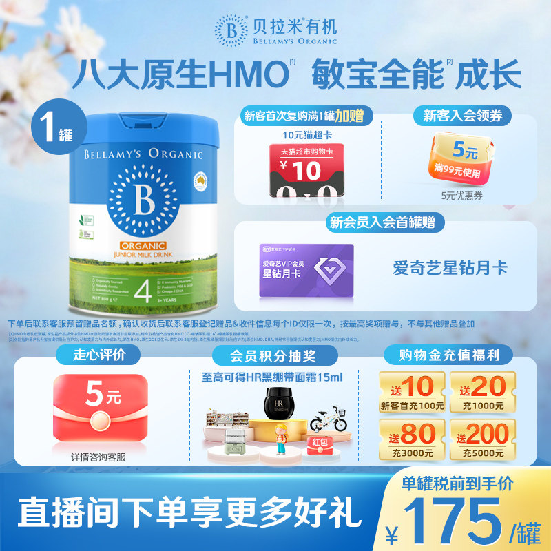 【官方正品】贝拉米经典原生HMO有机幼儿配方DHA奶粉4段800g*1罐