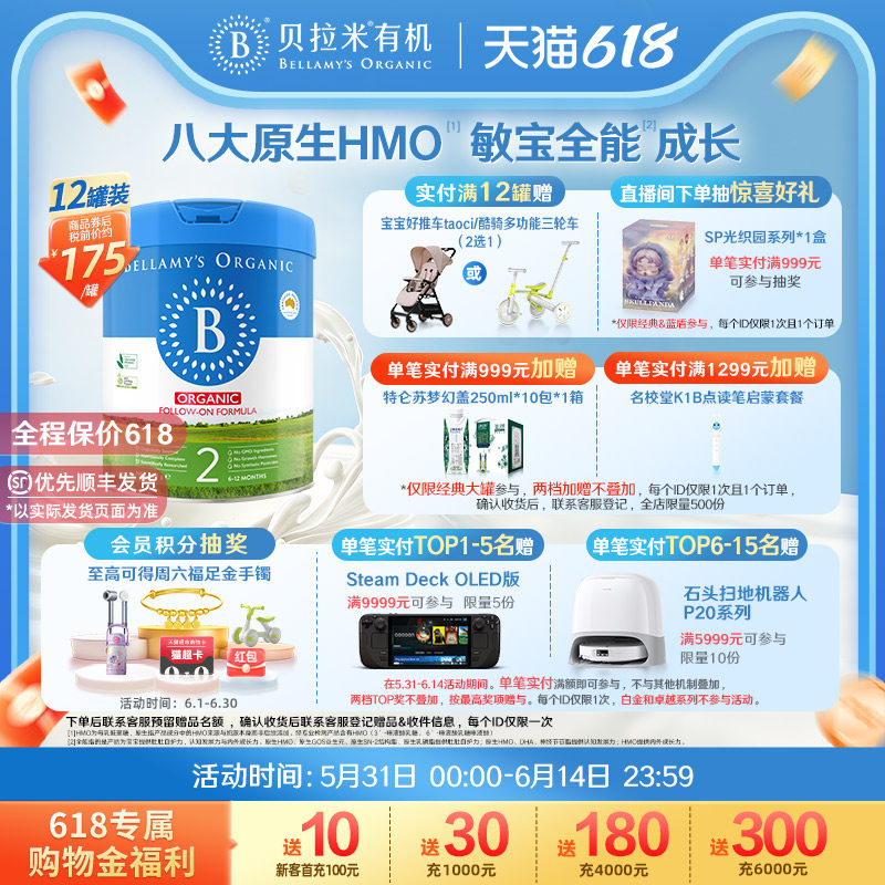 【官方正品】贝拉米经典HMO有机幼儿配方DHA牛奶粉2段800g*12罐装