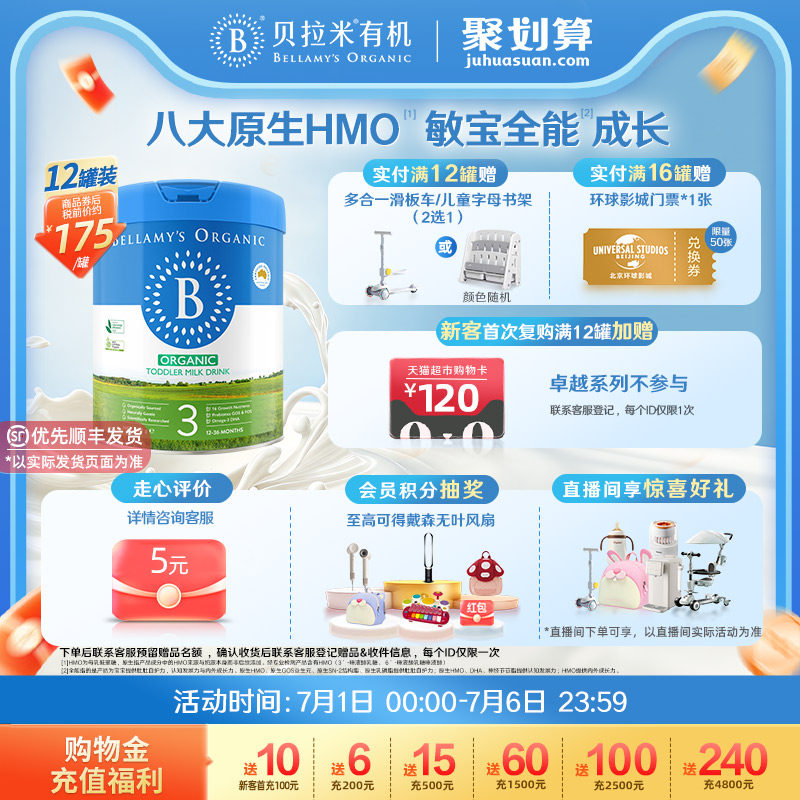 【官方正品】贝拉米经典HMO有机幼儿配方DHA牛奶粉3段800g*12罐装