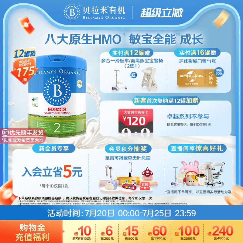 【官方正品】贝拉米经典HMO有机幼儿配方DHA牛奶粉2段800g*12罐装