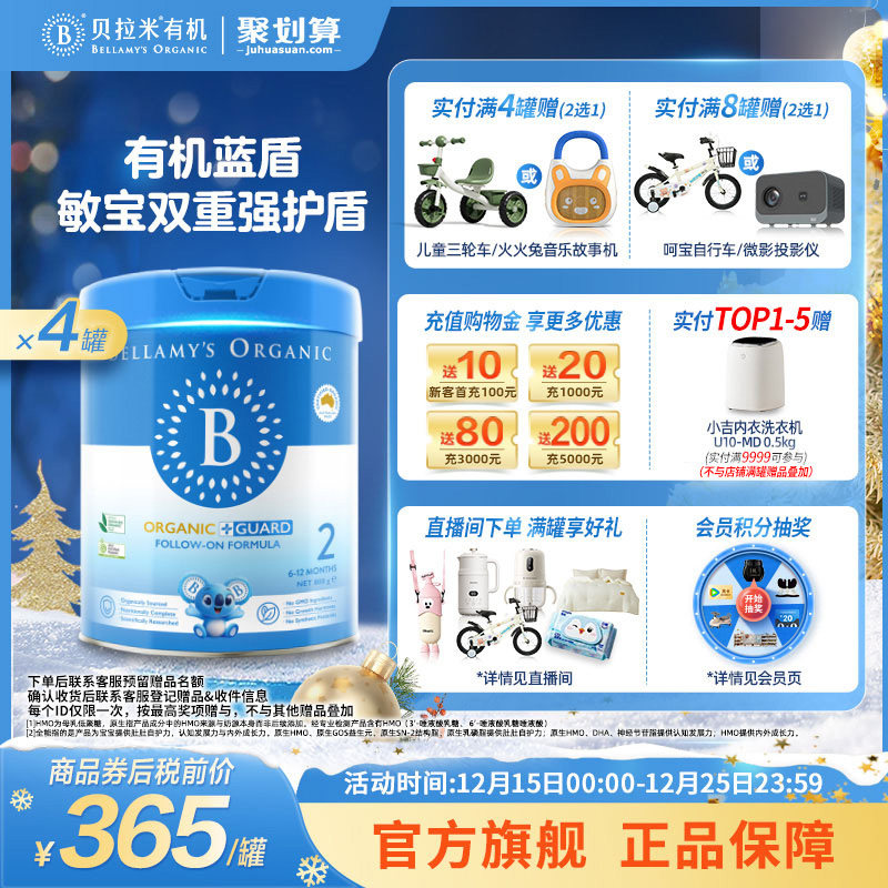 【官方正品】贝拉米有机蓝盾乳铁蛋白2段幼儿奶粉6-12月800g*4罐