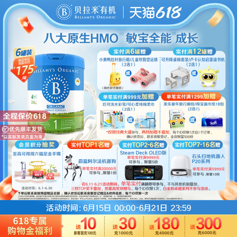 【官方正品】贝拉米经典版HMO配方有机婴幼儿牛奶粉1段800g*6罐装
