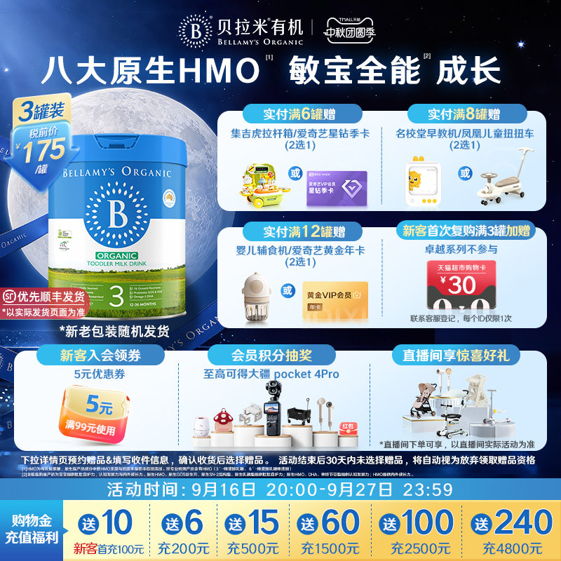 【官方正品】贝拉米经典HMO有机幼儿配方DHA牛奶粉3段800g*3罐装