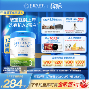 【官方正品】贝拉米白金有机A2蛋白幼儿DHA配方奶粉3段800g*12罐