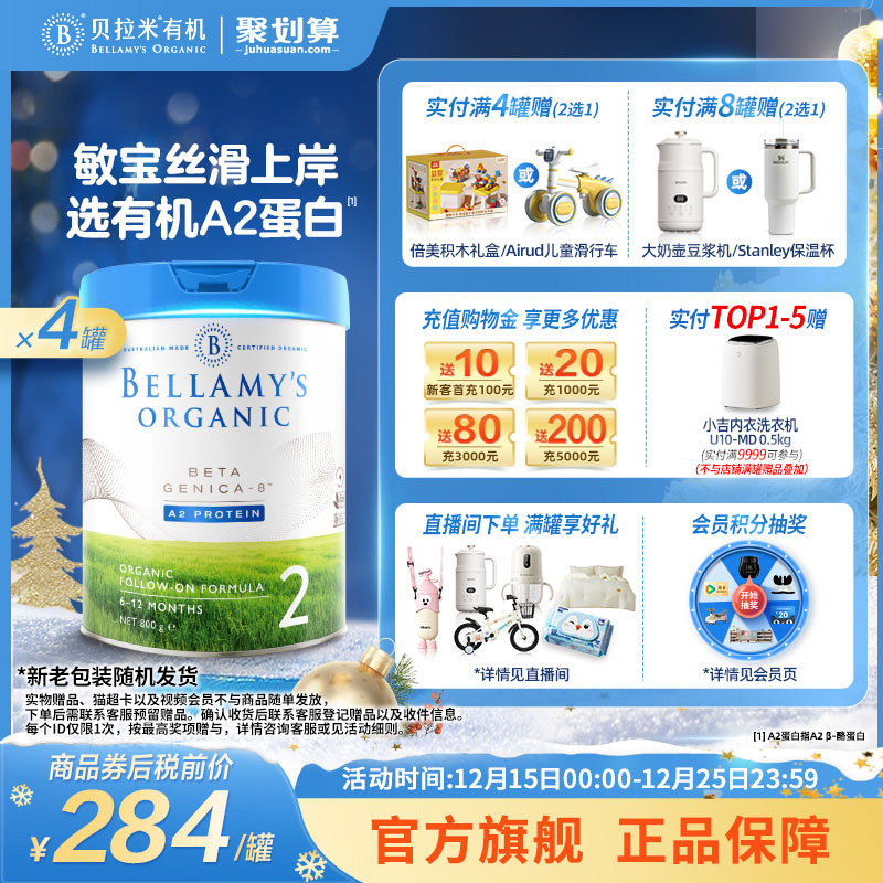 贝拉米高端系列白金版A2蛋白奶粉