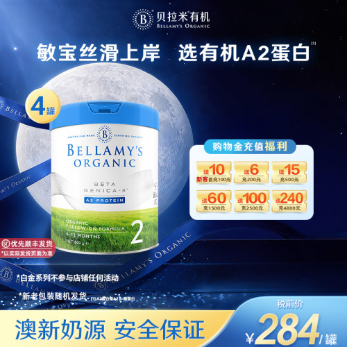 贝拉米高端系列白金版A2蛋白奶粉