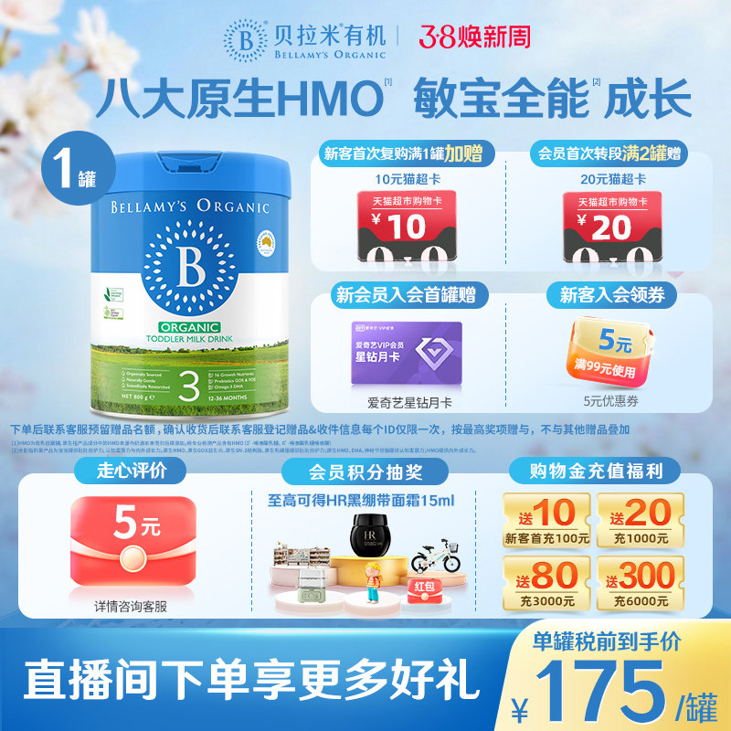 【官方正品】贝拉米经典原生HMO有机幼儿配方DHA奶粉3段800g*1罐