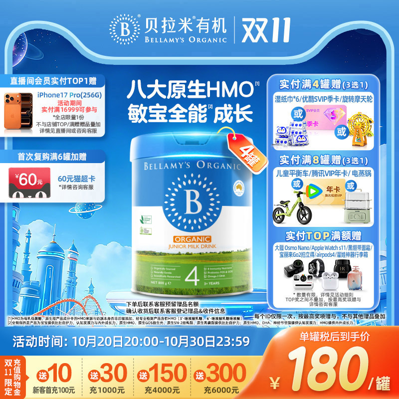 【焕新升级】贝拉米经典2.0版HMO有机幼儿配方牛奶粉4段800g*4罐