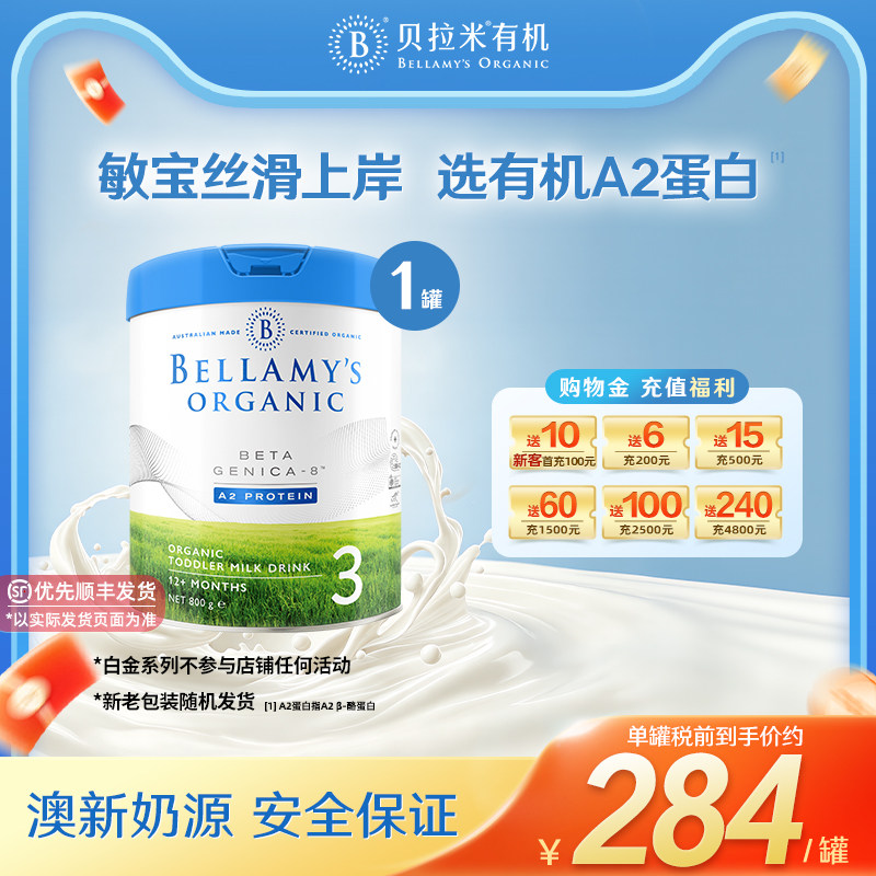 【官方正品】贝拉米白金3段DHA有机A2蛋白奶粉婴幼儿奶粉800g/罐