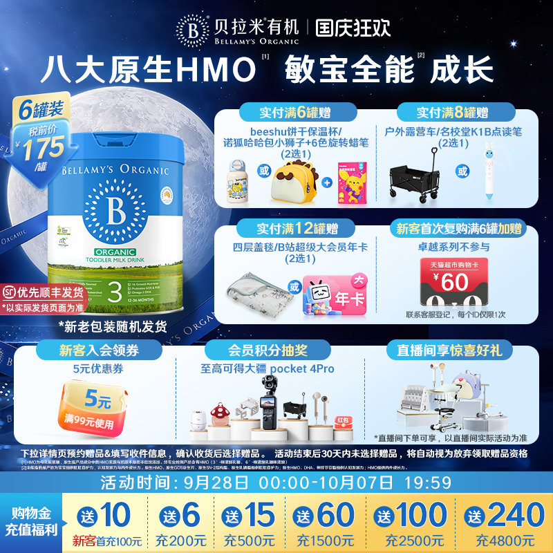 【官方正品】贝拉米经典HMO有机幼儿配方DHA牛奶粉3段800g*6罐装