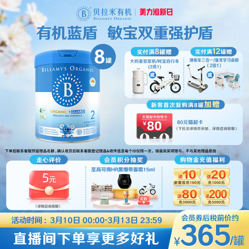 【官方正品】贝拉米有机蓝盾乳铁蛋白2段幼儿奶粉6-12月800g*8罐
