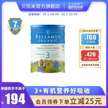 贝拉米Bellamys有机3段奶粉婴儿三段1-3岁宝宝900g