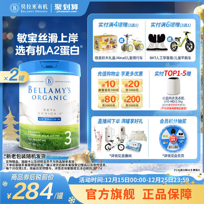 【官方正品】贝拉米白金有机A2蛋白幼儿DHA配方奶粉3段800g*2罐装