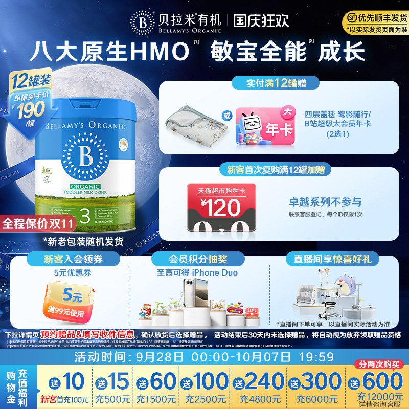 【官方正品】贝拉米经典HMO有机幼儿配方DHA牛奶粉3段800g*12罐装