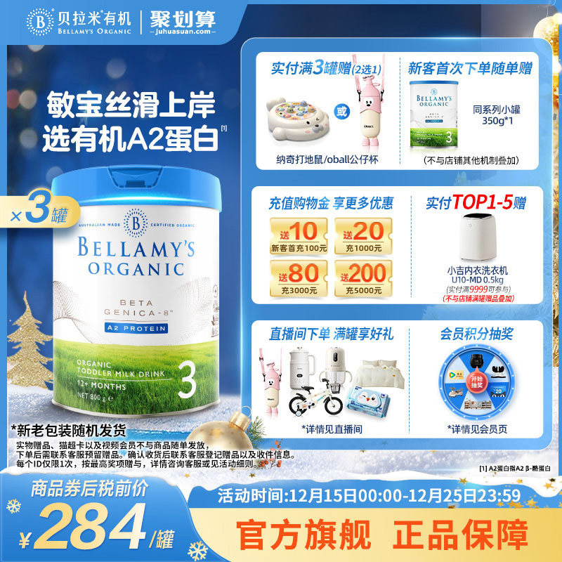【官方正品】贝拉米白金有机A2蛋白幼儿配方DHA奶粉3段800g*3罐装