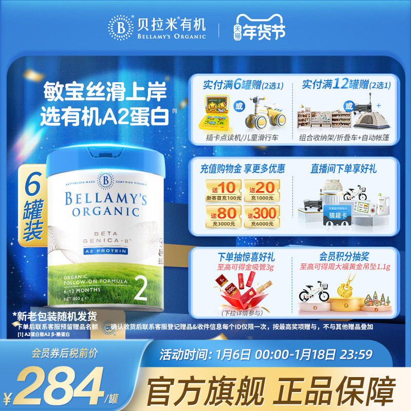 【官方正品】贝拉米白金有机A2蛋白DHA奶粉2段800g*6罐