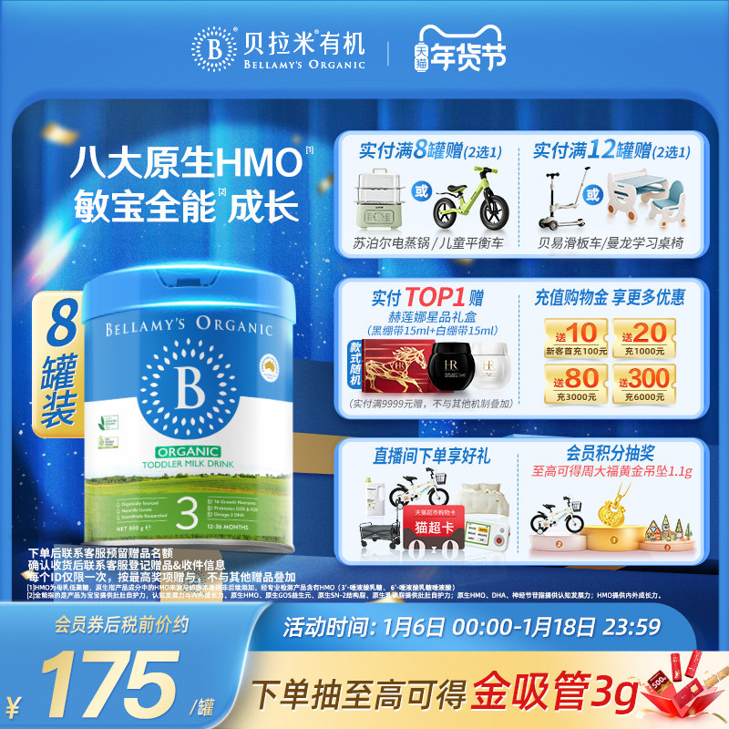 【官方正品】贝拉米经典HMO有机幼儿配方DHA牛奶粉3段800g*8罐装