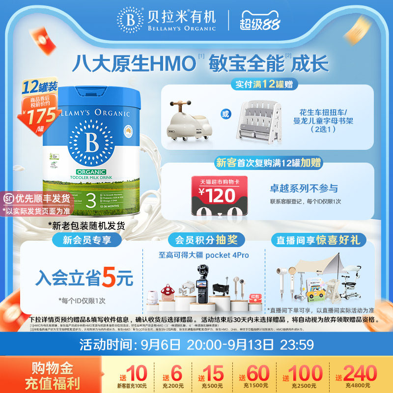 【官方正品】贝拉米经典HMO有机幼儿配方DHA牛奶粉3段800g*12罐装