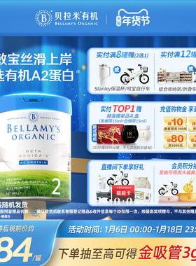 【官方正品】贝拉米白金版DHA有机A2蛋白婴幼儿奶粉2段800g*8罐装