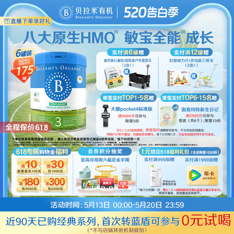 【官方正品】贝拉米经典HMO有机幼儿配方DHA牛奶粉3段800g*6罐装