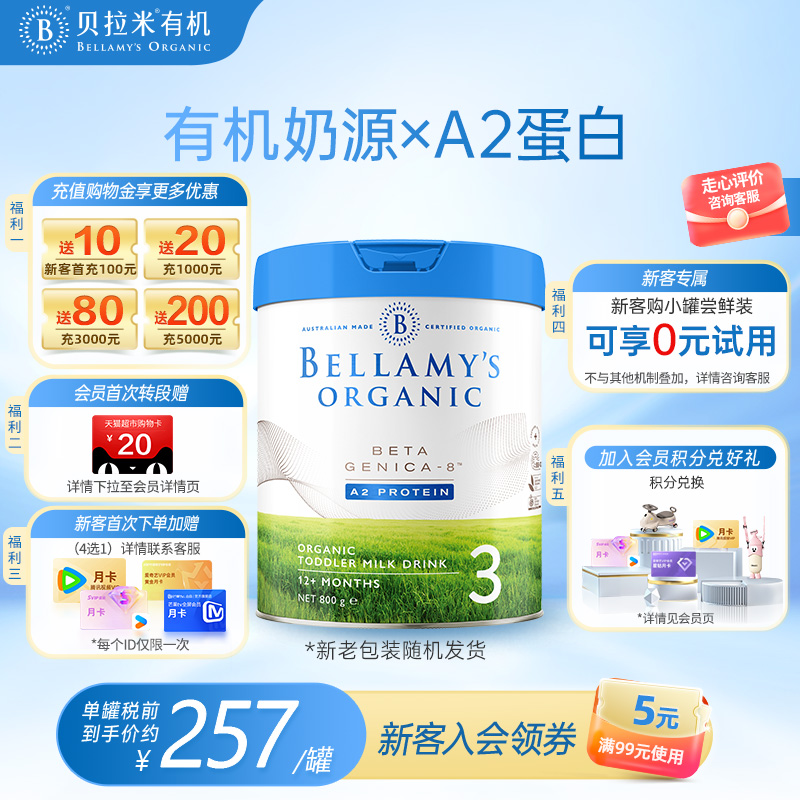 澳洲进口贝拉米白金3段DHA有机A2蛋白奶粉婴幼儿配方奶粉800g/罐